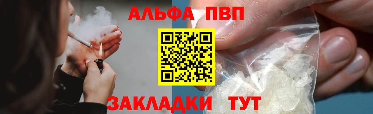 Ногинск  Alfa_PVP VHQ  Вход с VPN  A-PVP VHQ  Alpha PVP кристаллы 
