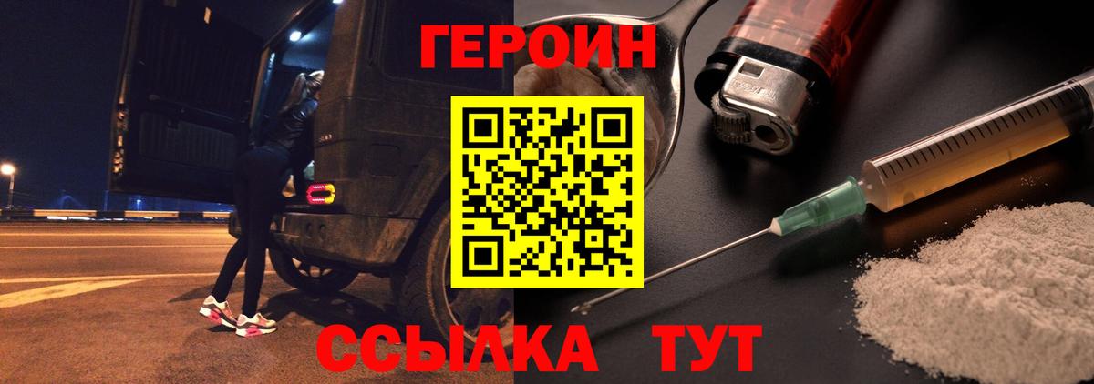 Героин белый Ногинск