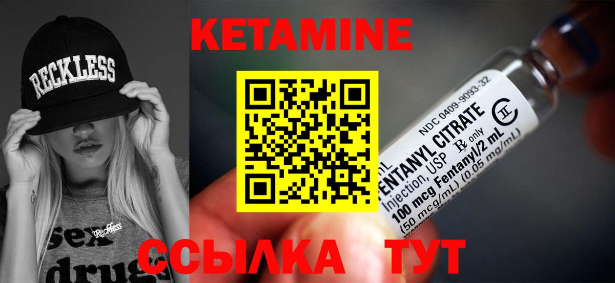 Кетамин ketamine Ногинск