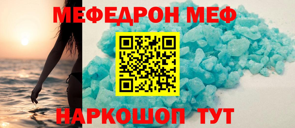 Меф мяу мяу кристаллы Ногинск