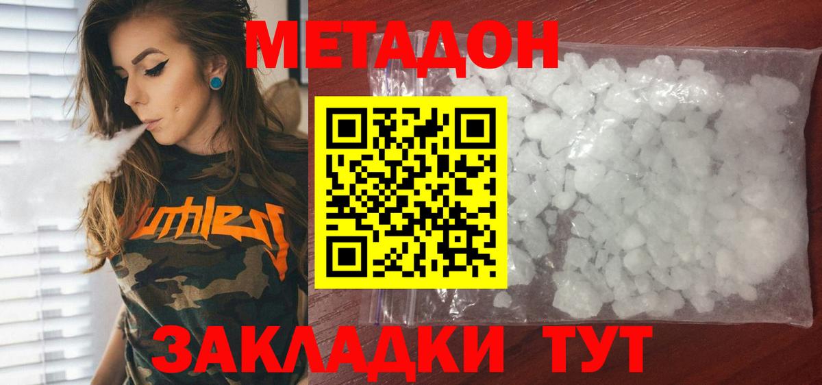 Метадон белоснежный Ногинск