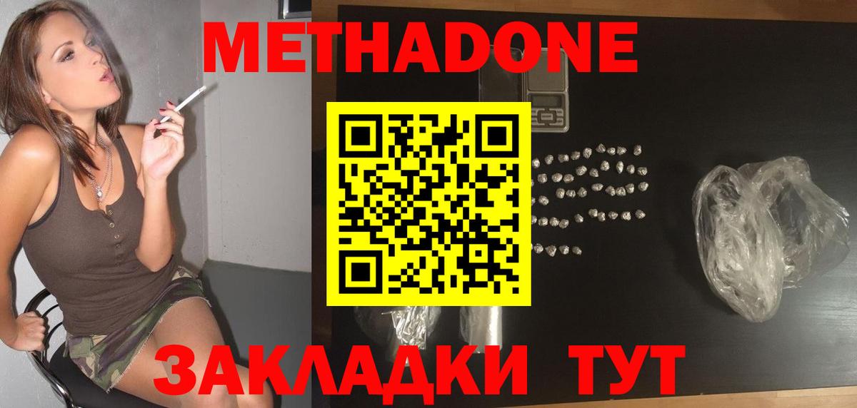 Метадон methadone  Вход с VPN  МЕТАДОН кристалл  маркетплейс наркотические препараты  Ногинск 
