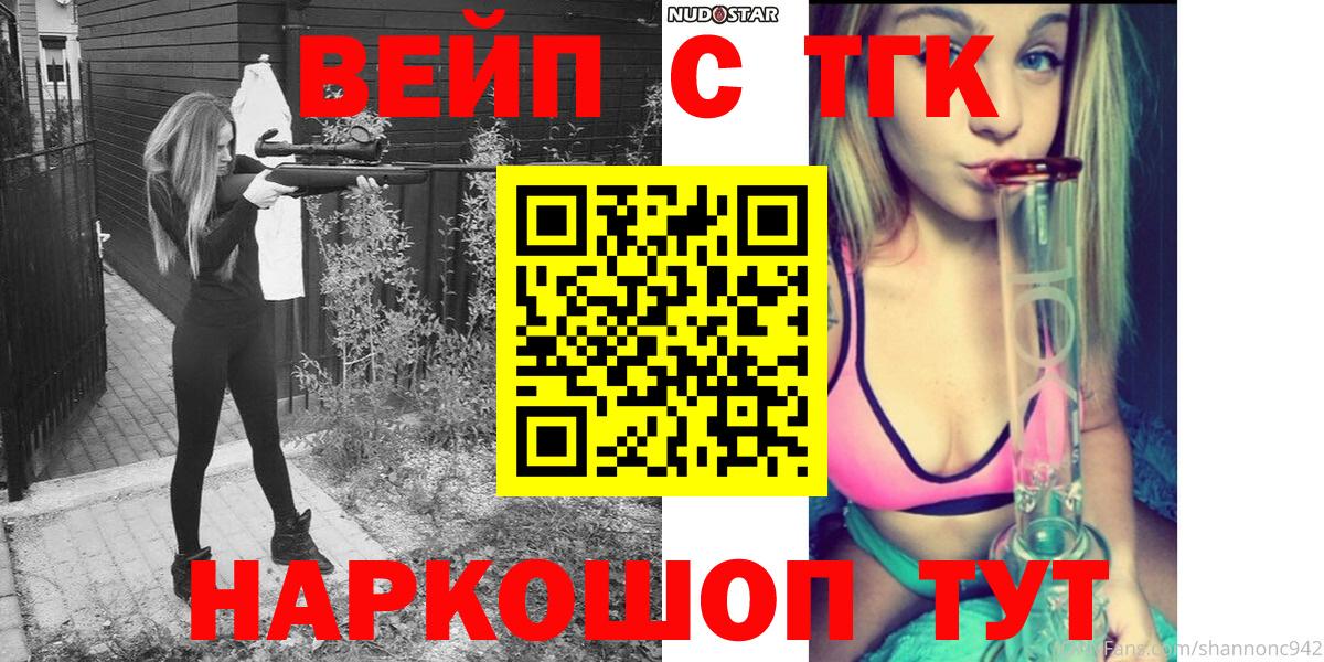 ТГК вейп с тгк Ногинск